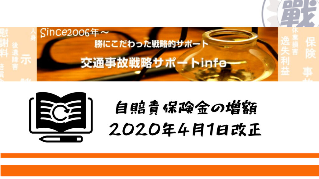 自賠責改正2020年4月