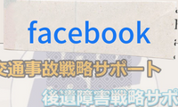 フェイスブック facebookページ