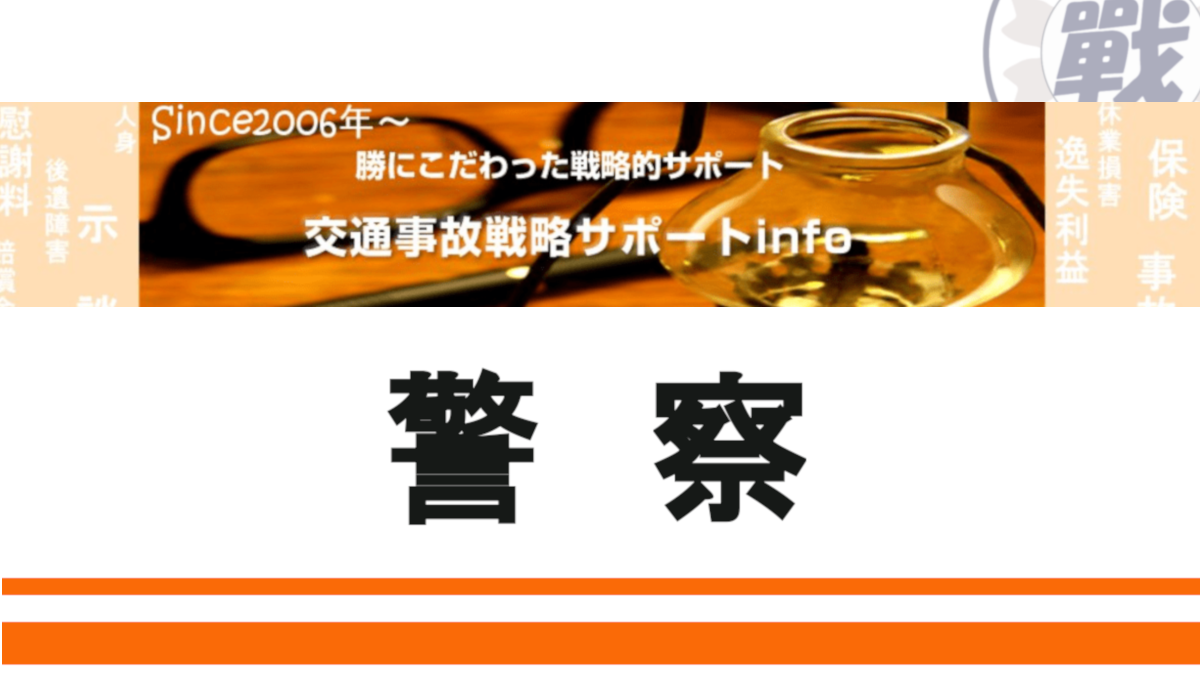 に 変更 た 物 から 損 され 事故 人身